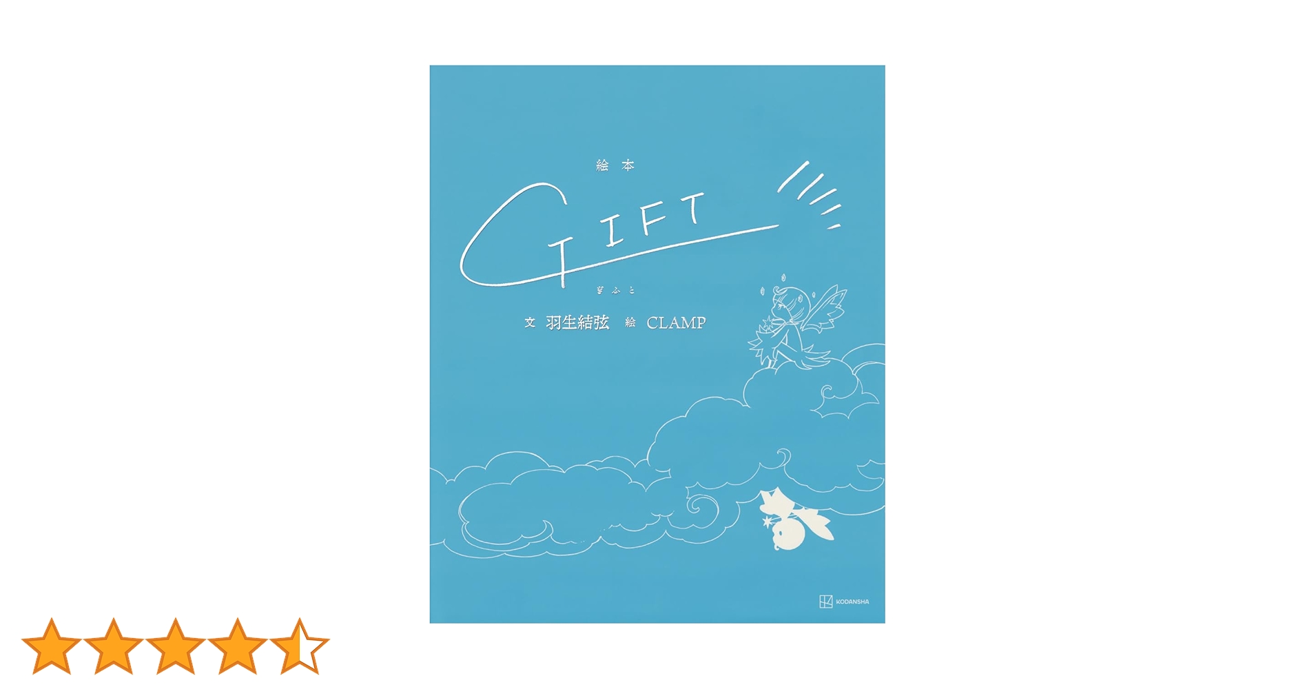 Amazon.co.jp: GIFT : 羽生 結弦, CLAMP: 本